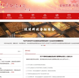 中国科技金融促进会