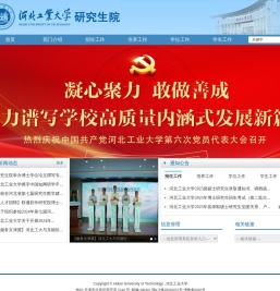 河北工业大学研究生院