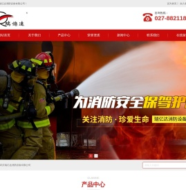 武汉瑞亿达消防设备有限公司