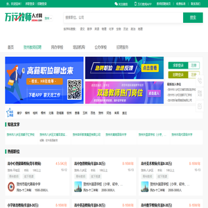 贺州教师招聘网