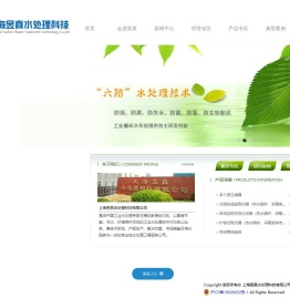 上海昱真水处理科技有限公司