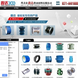 河南省巩义市鑫达供水材料有限公司