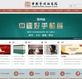 中国艺术研究院