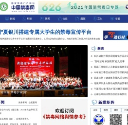 中国禁毒网