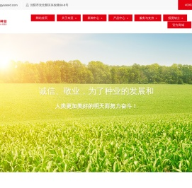 辽宁东亚种业有限公司