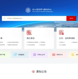 上海交通大学出入境管理与服务中心