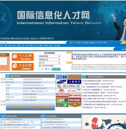 国际信息化人才网
