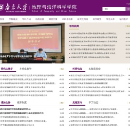 地理与海洋科学学院