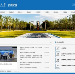 湘潭大学兴湘学院
