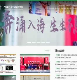生命科学与技术学院