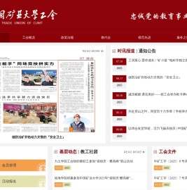 校工会
