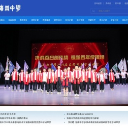 海南中学