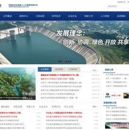 中国水利水电第十二工程局有限公司