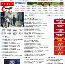 中国广告人网站