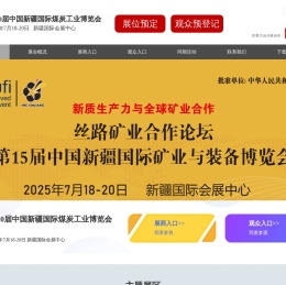 新疆煤炭展