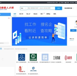浙江新昌人才网