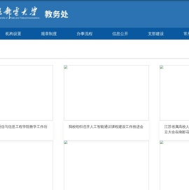 教务处