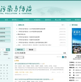 环境污染与防治