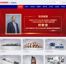 广州数控设备有限公司