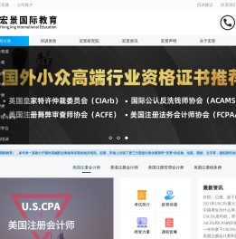 宏景国际教育