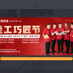 广西杰特装饰工程有限公司
