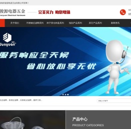佛山市南海区骏源电器五金有限公司