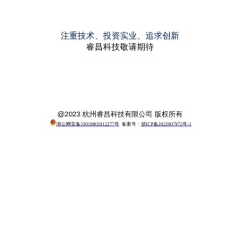 睿昌科技