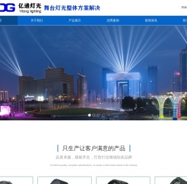 广州舞台灯光厂家