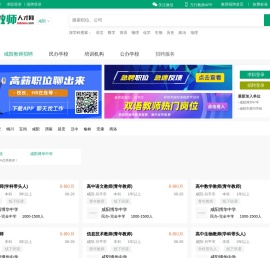 咸阳教师招聘网