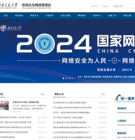 信息化与网络管理处