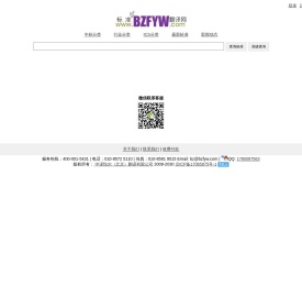 标准翻译网