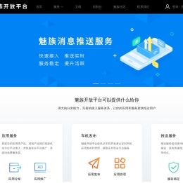 魅族开放平台