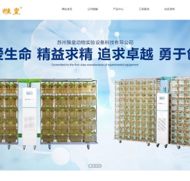 苏州猴皇动物实验设备科技有限公司