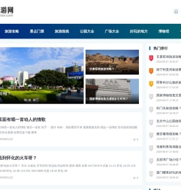 斜阳旅游网