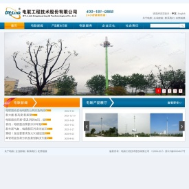 电联工程技术股份有限公司
