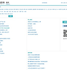 泉州兼职网