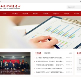 职业经理研究中心