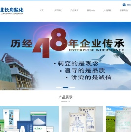 湖北长舟盐化有限公司