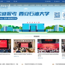 西安石油大学