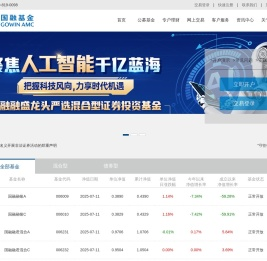 国融基金管理有限公司