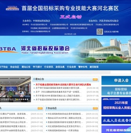 河北省招标投标协会
