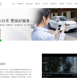曹操出行