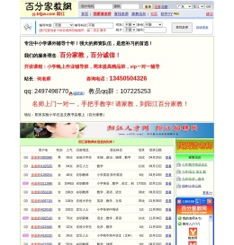阳江家教网――百分家教网旗下网站