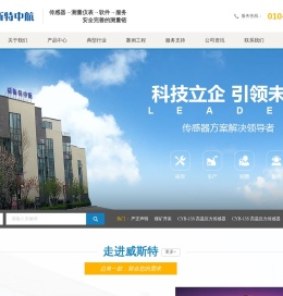 北京威斯特中航科技有限公司
