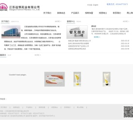 江苏远恒药业有限公司