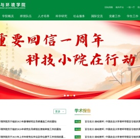 中国农业大学资源与环境学院