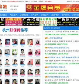 杭州家政网【家政港杭州分站】杭州家政公司及雇主上网首选!