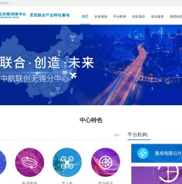 中航联创（无锡）创新中心