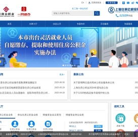 上海住房公积金网