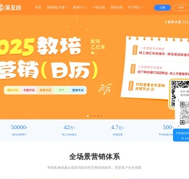 深互动官网,专注教育的全场景线上营销平台